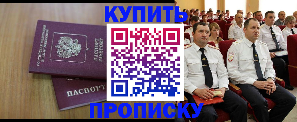 временная регистрация 2025 в Мелеузе