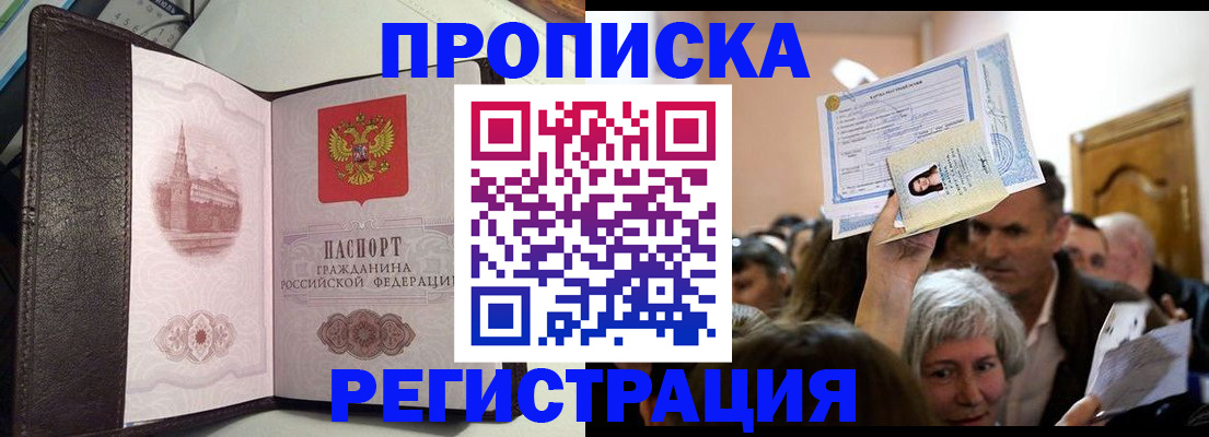 прописка для работы в Мелеузе