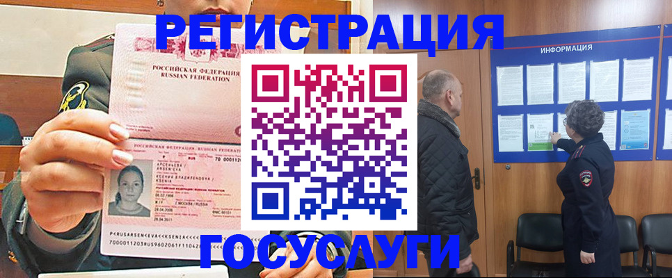 временная прописка в Мелеузе