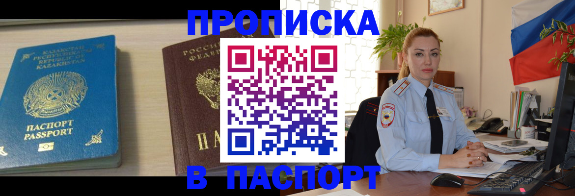 где прописаться в Мелеузе
