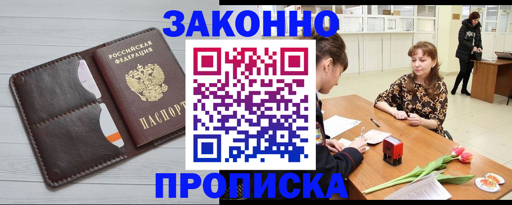 временная регистрация купить в Мелеузе