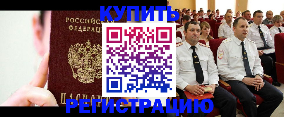 временная регистрация гарантия в Мелеузе