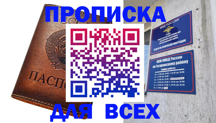 временная регистрация в квартире в Мелеузе