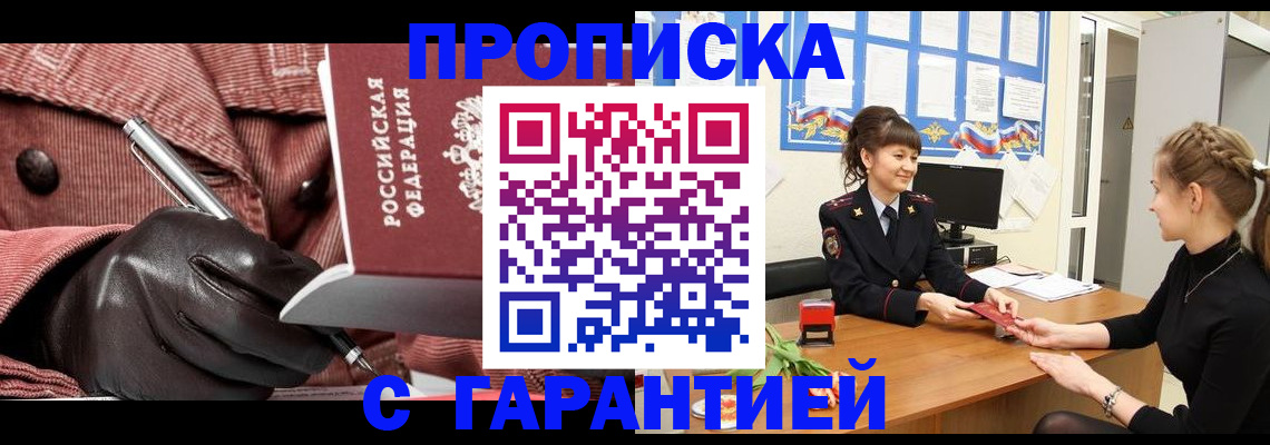 временная регистрация гарантия в Мелеузе