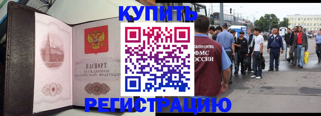 прописка иностранных граждан в Мелеузе